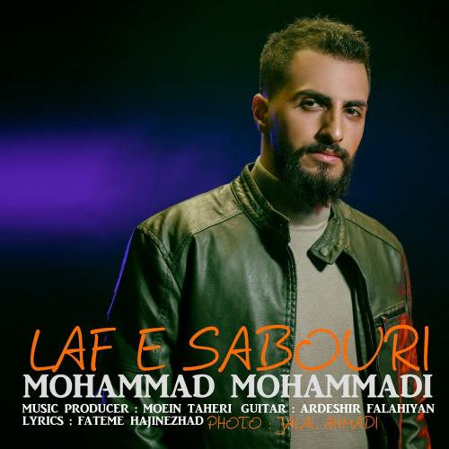 دانلود آهنگ لاف صبوری